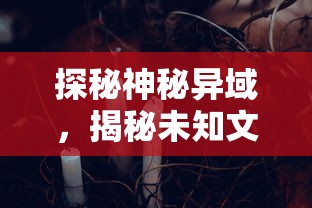 深度试玩体验：魔法门之英雄无敌：领主争霸，角色技能、职业选择及战斗策略一网打尽