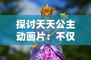 小怪兽学堂江湖盟主APP：从互动教学到趣味挑战，打造新型线上教育互动体验