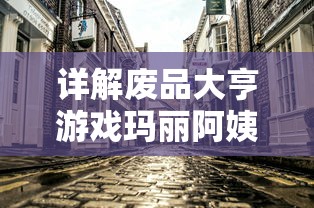 在精彩的奇幻旅程中：少年驯龙记攻略——揭秘龙的习性与驯化秘诀