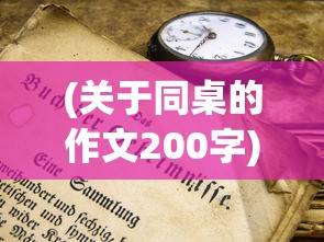 元能失控与元气骑士究竟哪款更吸引人?深度解读两款游戏的玩法和特色魅力