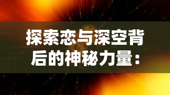 元能失控与元气骑士究竟哪款更吸引人?深度解读两款游戏的玩法和特色魅力