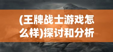 体验无尽财富：《废柴物语无限金币版》带你闯荡奇妙世界，解析其独特的游戏机制与创新玩法