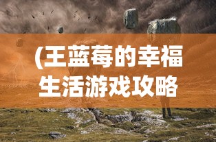 无广告争霸，全新体验：探讨土豆兄弟无广告版如何将娱乐与互动完美融合