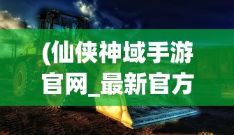 (绿色梦作文)探索绿梦的深刻含义：从环保理念到生活的梦想实现之路