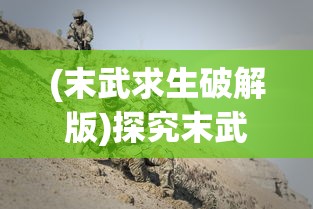 一念逍遥单机版：享受无网络约束的纯粹修仙体验，探索遗世秘境，寻求至高仙途