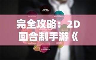 探析鬼谷修仙：吸引玩家的是仙侠世界设定还是战斗玩法的乐趣？