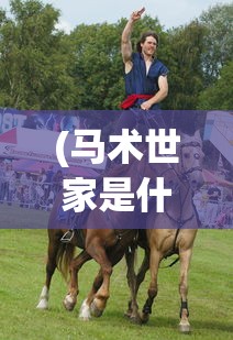 深入解析：王冠意志官方网站入口如何引领您体验超凡游戏世界，完美呈现无尽精彩细节