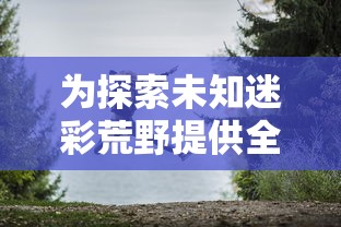 (白鹿的白)鼻血连天飞白鹿，最后怎么了？神秘结局让人猜想不已