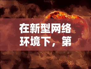 深度探索之旅：恶魔之塔消失的世界图文攻略详解，并揭秘神秘宝藏隐秘位置