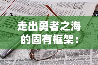 探索萌宠消消乐最新版本：全面升级体验更极致，趣味玩法再翻新