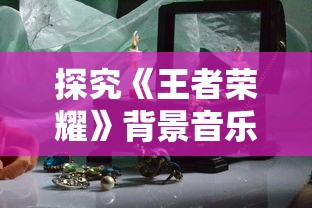 重磅推出：霸剑霄云录全物品收集指南，装备、材料、秘籍一网打尽