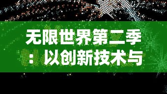 网络热议非仙勿扰停服现象：游戏真实情况与玩家期待碰撞引发热议