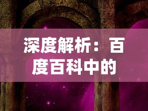 详解神创卡牌游戏攻略：如何合理布局，有效使用卡牌，获得游戏胜利的秘密技巧