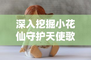 深度解析大唐仙灵：百度百科为您详细揭秘古代神话传说中的灵异世界