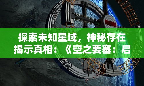 探讨“灵魂序章连爆流领域”：推荐精彩内容展现灵魂的深奥境界