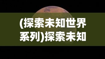 实况王者集结能量，穿越热血赛场：永恒王者第二期强力来袭，邀您一起开启电竞盛宴