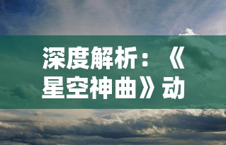 (穿行三国官网)深度解析：穿行三国阵容推荐，实用阵容搭配技巧揭秘