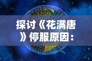 (轩辕剑5游戏视频)轩辕剑5免安装版完全攻略：轻松体验古代仙侠世界的乐趣