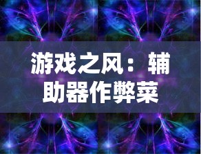 深度解析《金刚经》中伏魔咒全文原文及其在佛教修行中的重要作用