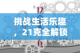 探讨天地诸神修罗与守护各自特性，分析选择哪个更适合玩家个性的长文章