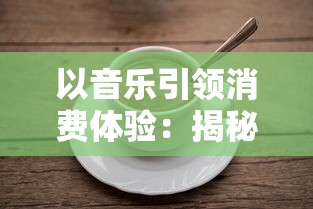 湖中剑和石中剑区别：传说中的神秘武器和智慧化解危机的剑哪个更具威力？