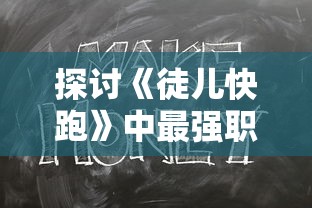 通关圣诞古堡：成龙历险记忍者军团探秘忍术与古老传说的千年交织