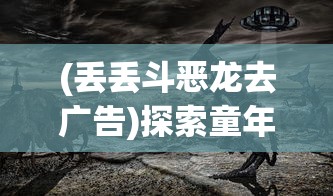 详解热播剧集《太古神王》主演阵容：杰出演员表实力诠释古代神话传奇故事