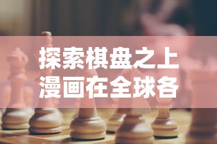 深度揭秘：从新手到高手，一篇攻略带你玩转塔王之王2游戏全球战斗模式