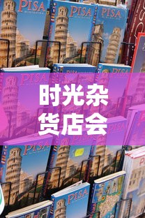 时光杂货店会员优惠大揭秘：专享折扣价格表详细解读与购买指南