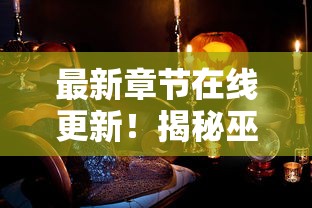 重磅！《时之扉》幕后故事揭秘，官方网站全新重启，给玩家带来全新的游戏体验