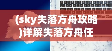 探秘浮生忆玲珑桂花小圆子的美味配料，揭开传统甜点的神秘面纱