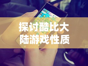 一键晋级，不再困扰！揭秘轮回修真OL免费脚本实现快速升级的详细操作流程及策略