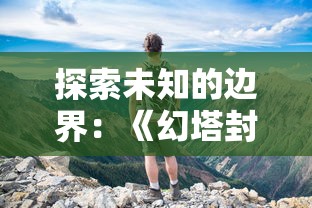 (召唤与合成最强阵容2021)王者荣耀：召唤与合成2推图最强阵容探讨