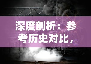 探讨'仙人之上一换一谁说的'：揭秘盖世英雄与偶像神话在当代文化的看似平等交互背后的深层含义