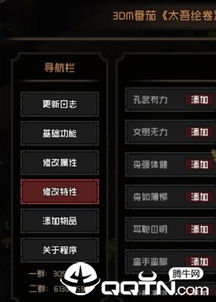 废都物语安卓修改器下载-废都物语安卓内置菜单下载v.2.17