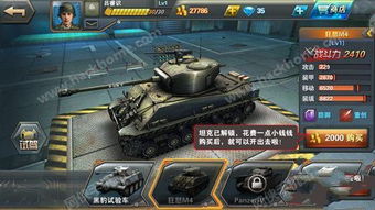 超级坦克向前冲内购版最新版无限钻石下载-超级坦克向前冲游戏iOS下载v.3.87