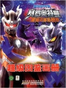 奥特曼融合进化作战传奇内置功能菜单下载-奥特曼融合进化作战传奇官方正版手游下载v.8.85