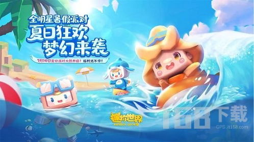 乐园迷你派对下载中文版-乐园迷你派对无限元宝免广告下载v.2.39 乐园迷你派对下载中文版-乐园迷你派对无限元宝免广告下载v.2.39