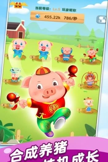全民养猪场游戏下载-全民养猪场手游下载v.6.63 全民养猪场游戏下载-全民养猪场手游下载v.6.63