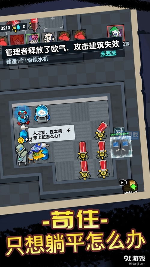 宿舍躺平模拟器内置菜单版官方下载-宿舍躺平模拟器内置菜单版无限金币内购版下载v.6.27 宿舍躺平模拟器内置菜单版官方下载-宿舍躺平模拟器内置菜单版无限金币内购版下载v.6.27