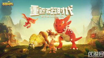 石器时代建筑师手游正版下载-石器时代建筑师无限元宝免广告下载v.2.84 石器时代建筑师手游正版下载-石器时代建筑师无限元宝免广告下载v.2.84