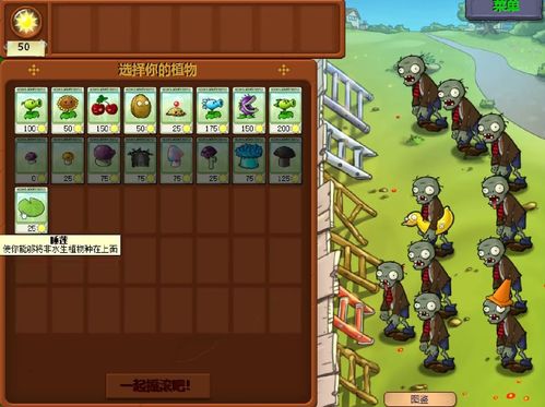 植物大战僵尸精华版1.1.1安卓版-植物大战僵尸精华版1.1.1汉化版下载v.0.18