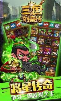 吞食三国刘备传游戏安卓版下载-吞食三国刘备传下载安卓v.0.90