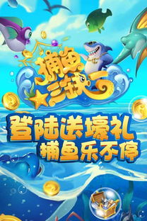 捕鱼大咖不减反增版下载-捕鱼大咖安卓下载v.6.87