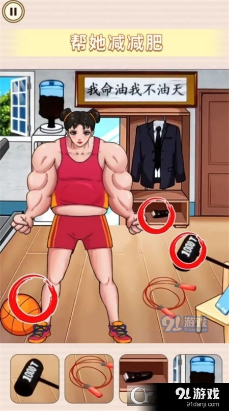 帮他减肥游戏下载-帮他减肥中文下载手机版v.4.86