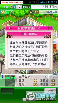 时尚洋品店物语汉化版钞票版下载-时尚洋品店物语汉化版最新版下载安卓v.4.24