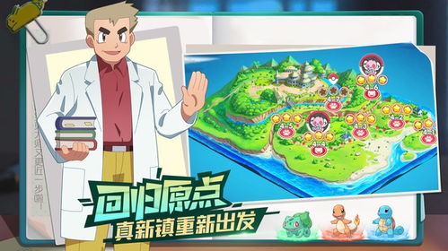 宝可梦伴侣小屋手机版2024新版下载-宝可梦伴侣小屋手机版无限金币内购版下载v.9.34 宝可梦伴侣小屋手机版2024新版下载-宝可梦伴侣小屋手机版无限金币内购版下载v.9.34