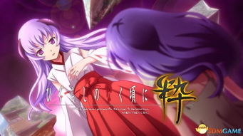 寒蝉鸣泣之时无广告版下载-寒蝉鸣泣之时2024官方手机版下载v.8.97