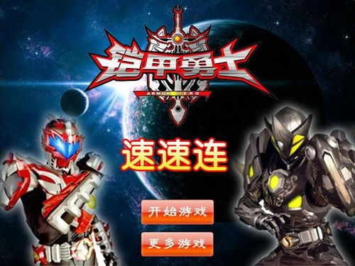 铠甲勇士霆曜模拟器2下载-铠甲勇士霆曜模拟器联机下载最新版v.8.67 铠甲勇士霆曜模拟器2下载-铠甲勇士霆曜模拟器联机下载最新版v.8.67