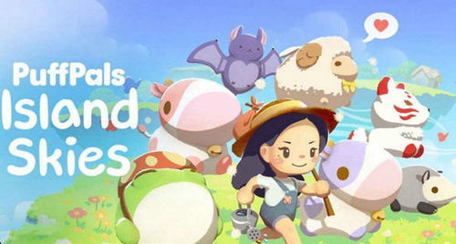 PuffPals: Island Skies下载手机版2024正版更新版-PuffPals: Island Skies无广告版2024下载v.3.79